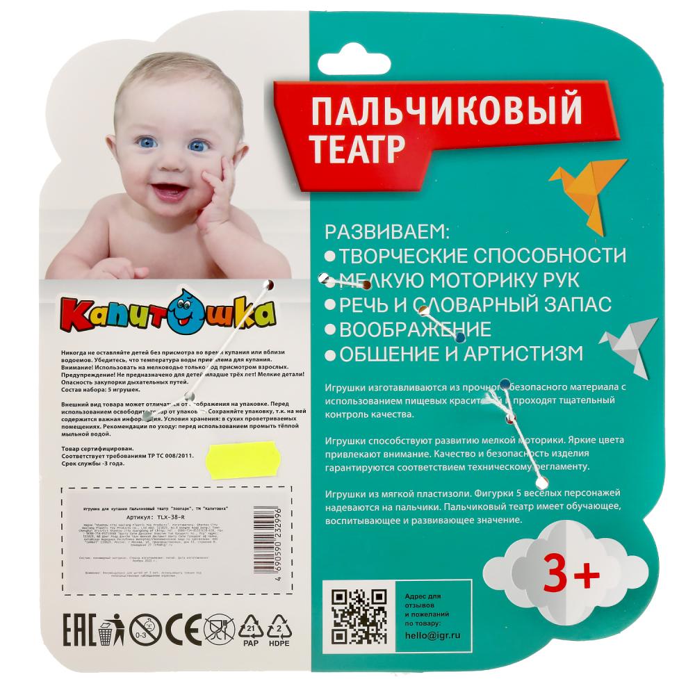 TLX-38-R Игрушка пластизоль для ванны пальчиковый театр зоопарк блистер КАПИТОШКА в кор.24шт