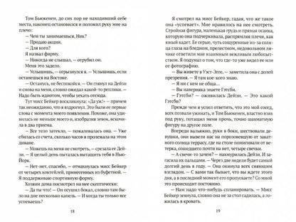 Великий Гэтсби: роман