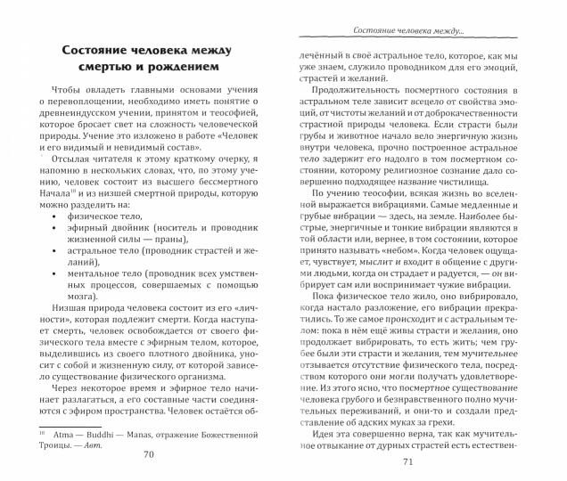 Сложный состав человека и его тела. Карма и перевоплощение