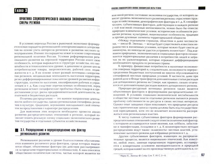 Экономическая социология региона