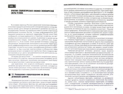 Экономическая социология региона