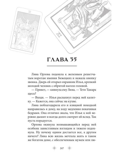 Роковое наследство. Кн. 2