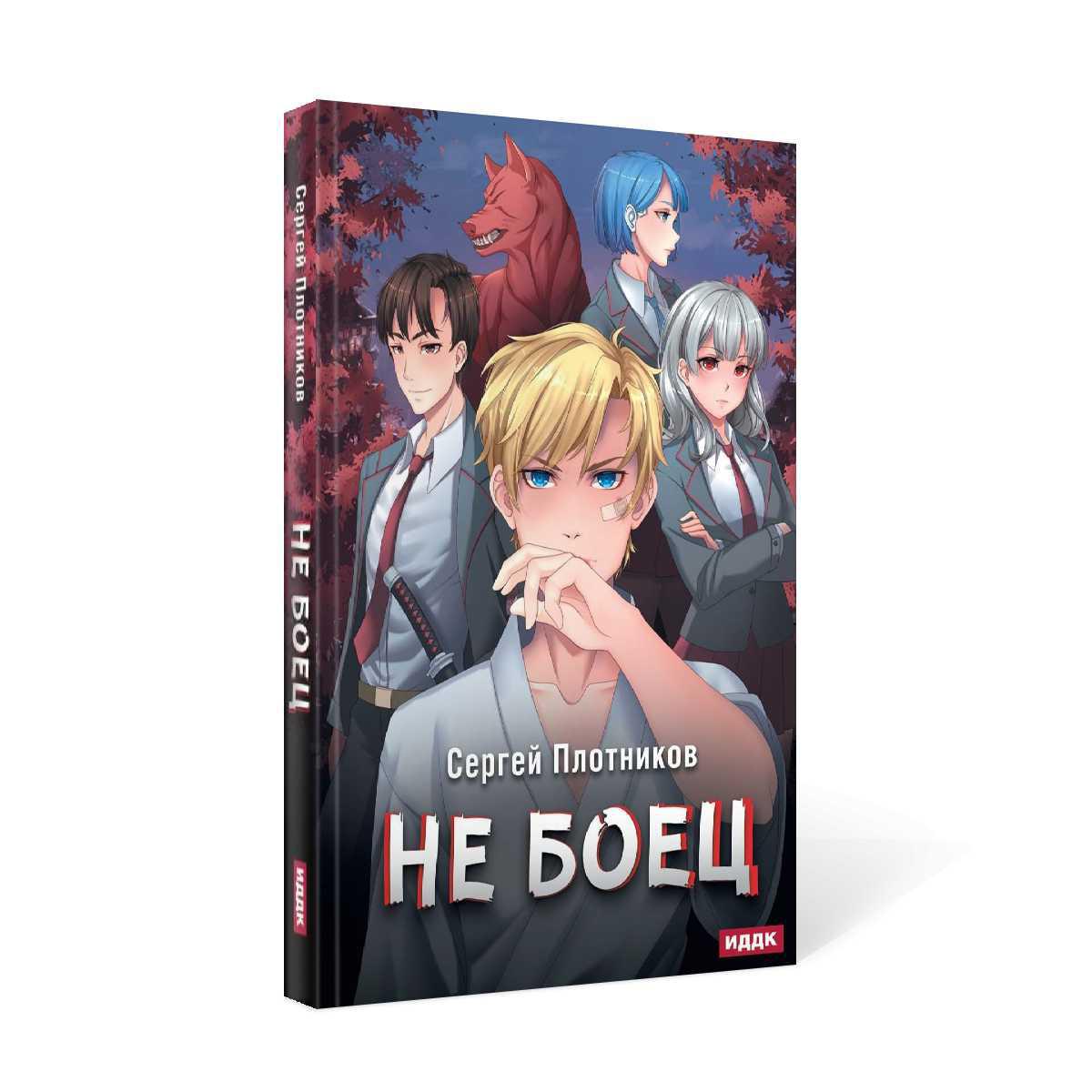 Рип.Плотников Наездник.Кн.1: Не боец(Попаданец)