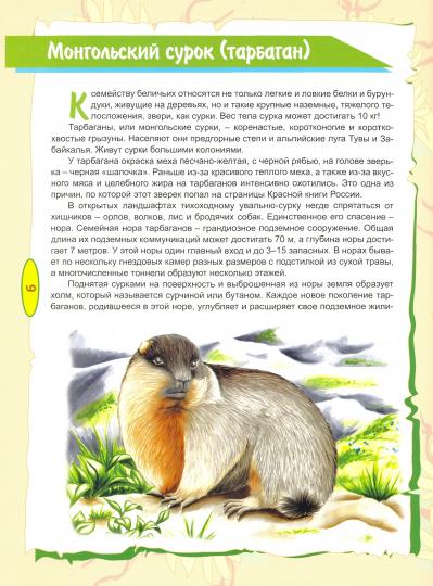 Красная книга для детей(96стр.) 978-5-00161-037-3