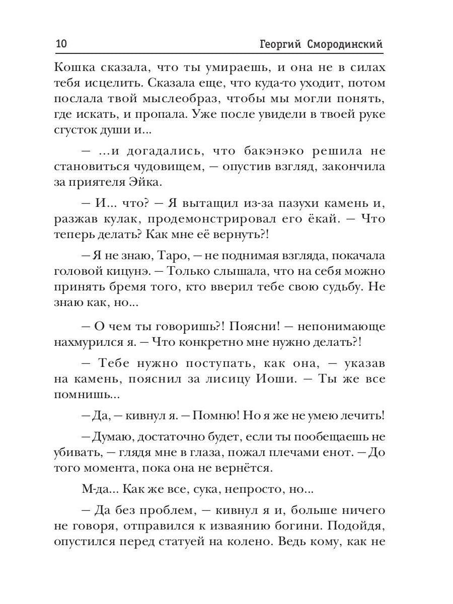 Телохранитель Темного Бога. Книга 3. Головная боль наследника клана Ясудо