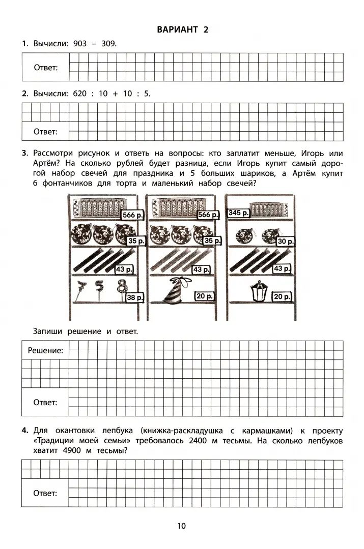 Математика. 4 класс. 10 вариантов итоговых работ для подготовки к ВПР. Экспертиза ФИОКО