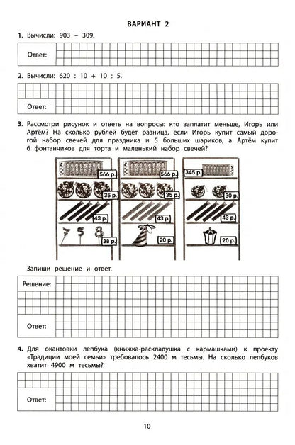 Математика. 4 класс. 10 вариантов итоговых работ для подготовки к ВПР. Экспертиза ФИОКО