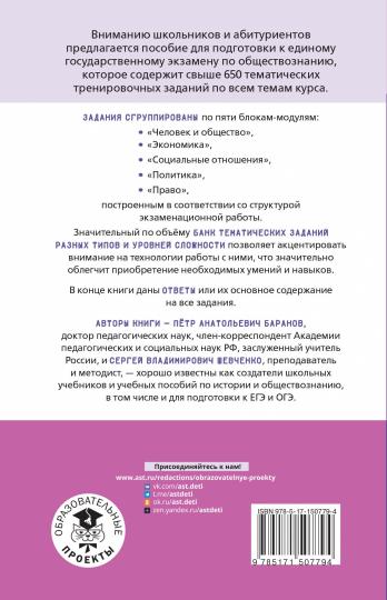 ЕГЭ. Обществознание. Тематический тренинг для подготовки к единому государственному экзамену