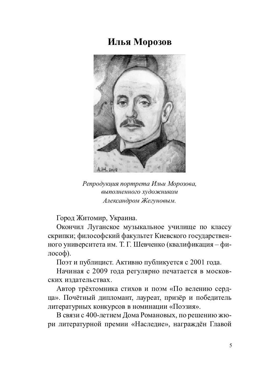 Не отрекайся от себя: поэтический сборник