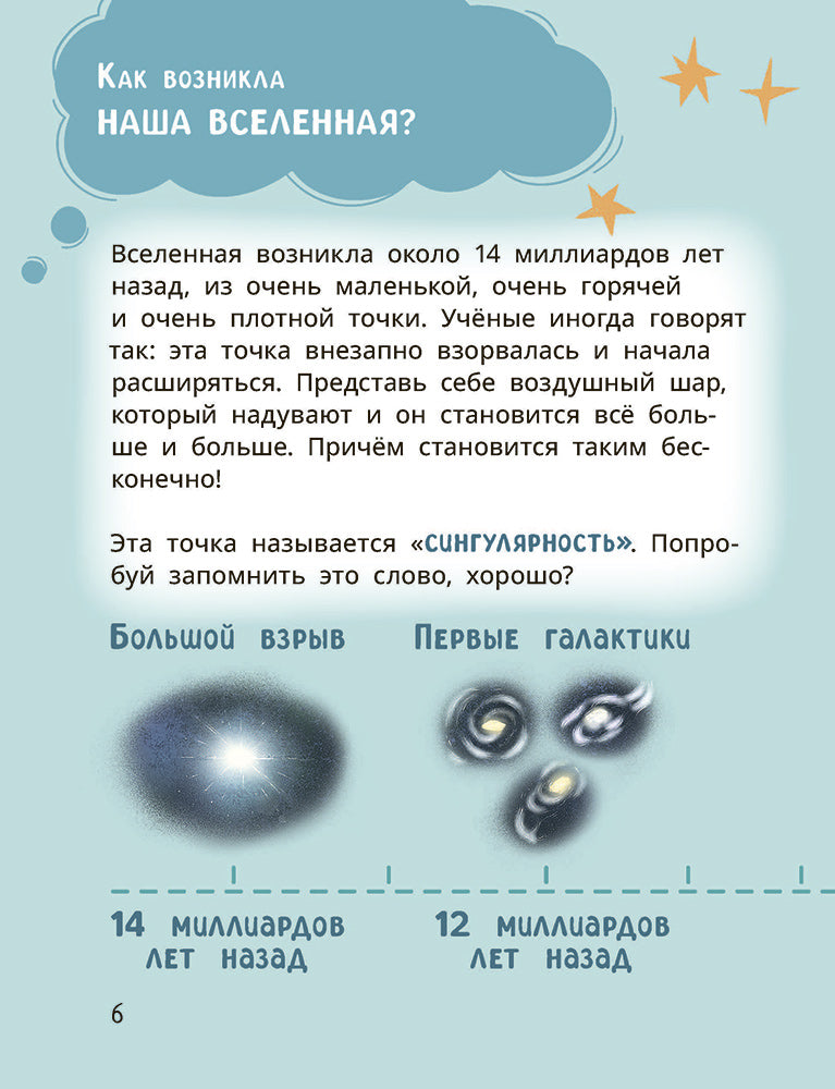 Лева и Лиза путешествуют по Вселенной
