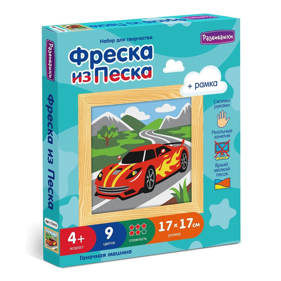 С1915 Фреска из цветного песка. Гоночная машина, 1/26 (02/2022, РОССИЯ)
