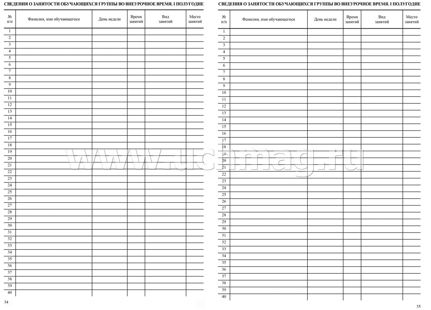 Журнал группы продленного дня. (Формат А4, обложка офсетная пл 160, блок газетная пл 45) 40 стр.