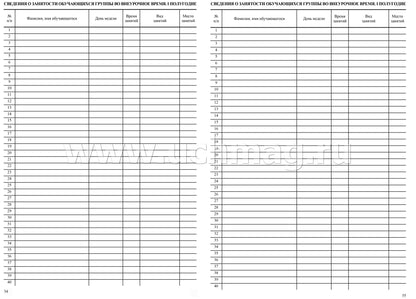 Журнал группы продленного дня. (Формат А4, обложка офсетная пл 160, блок газетная пл 45) 40 стр.