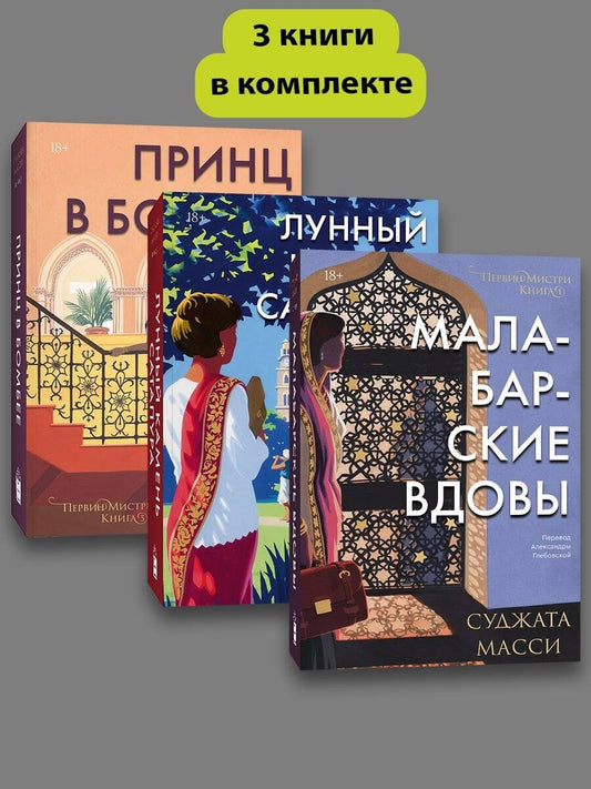 Комплект Первин Мистри (1-3 части)