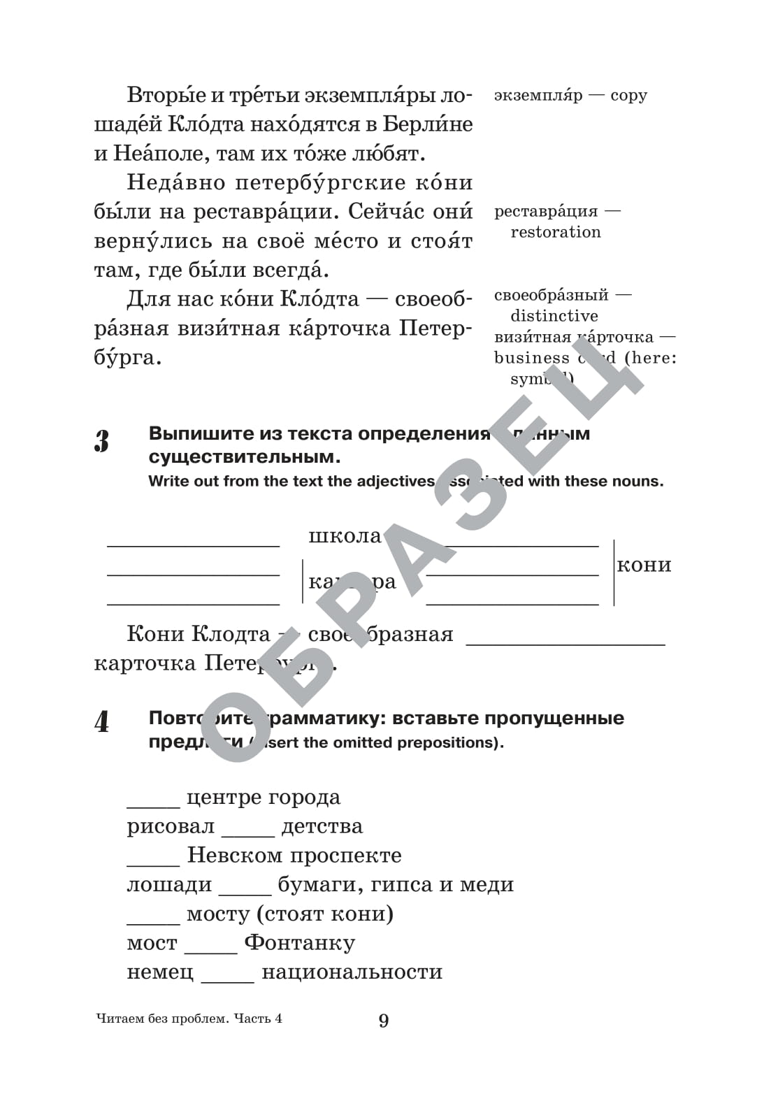 Читаем без проблем: в 4 частях. Часть 4