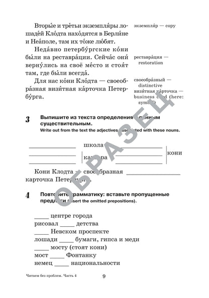 Читаем без проблем: в 4 частях. Часть 4