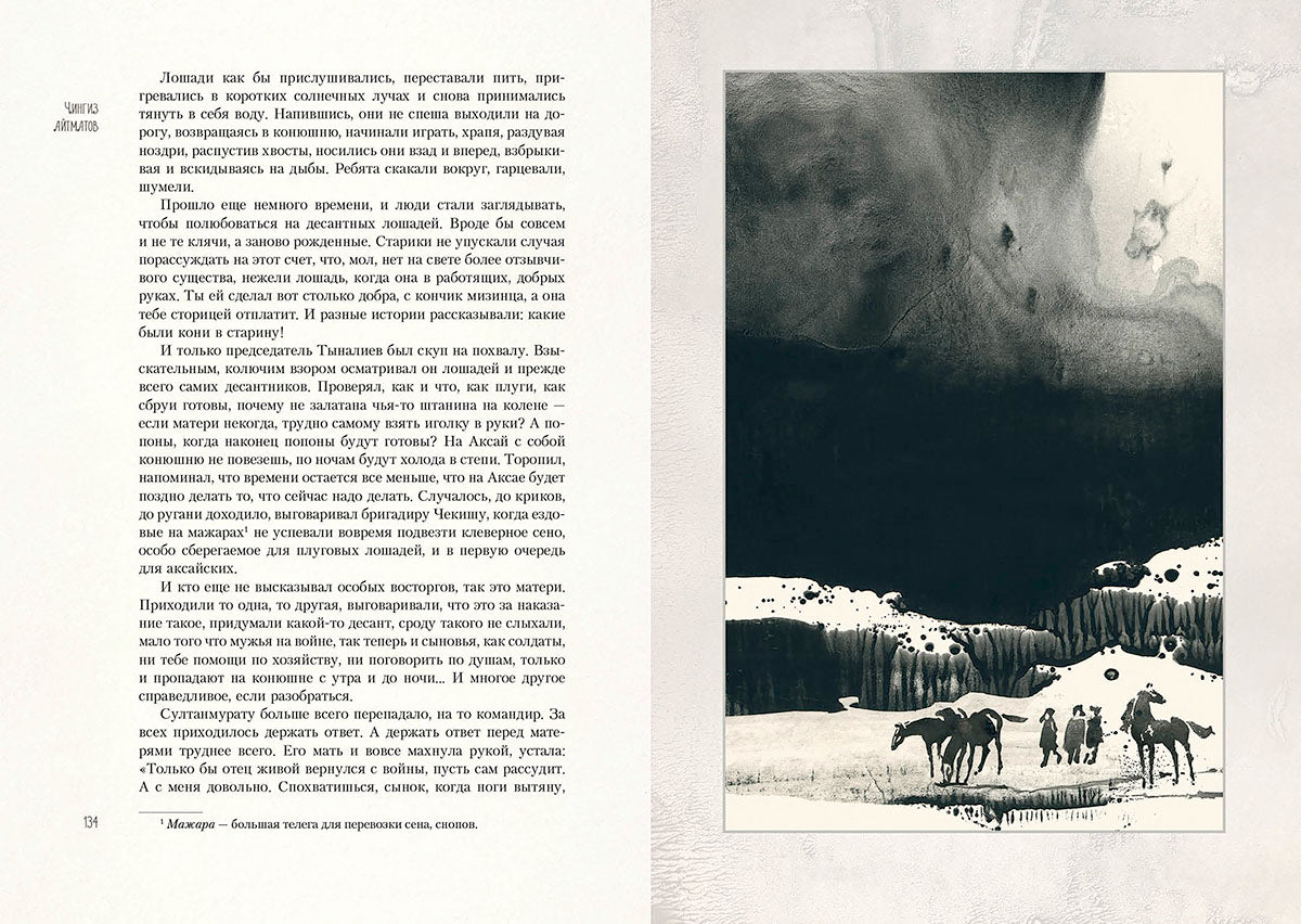 Айтматов. Белый пароход