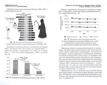 Экология для бакалавров: учеб.пособие