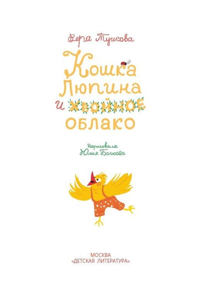 Туисова. Кошка Люпина и хвойное облако