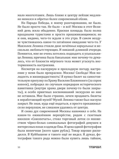 Пять встреч в метро или Портал