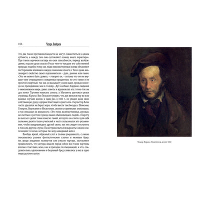 Гениальность и помешательство. Психология поцелуя