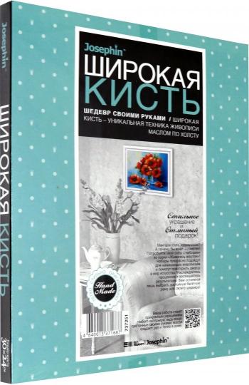 Живопись широкой кистью Алое чудо в кор.20шт