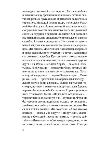 Записки охотника: рассказы