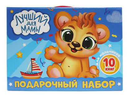ПОДАРОЧНЫЙ НАБОР. ЛУЧШИЙ ДЛЯ МАМЫ