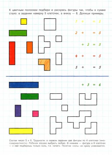 Задачки в клеточку с вариантами. Математич.прописи