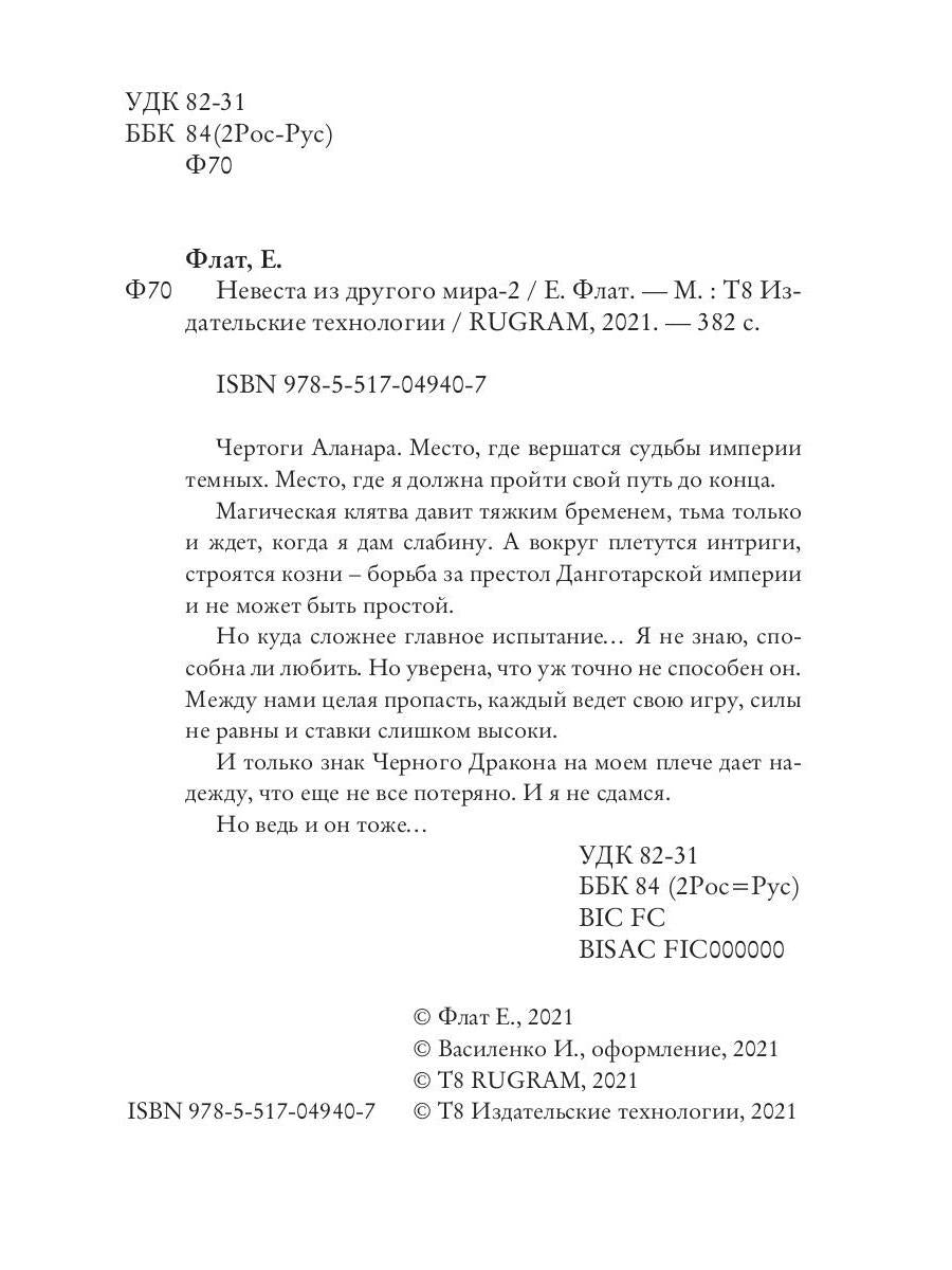 Рип.РусФант.Флат Невеста из другого мира-2