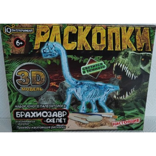 Набор раскопок скелета динозавра брахиозавра, светится в темноте, кор. IQ Эксперимент в кор.2*24шт