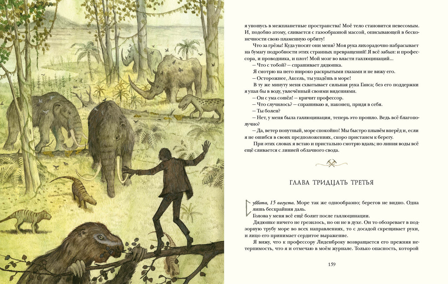 Путешествие к центру Земли : [роман] / Ж. Верн ; пер. с франц. Н. А. Егорова ; ил. О. Н. Пахомова. — М. : Нигма, 2025. — 224 с. : ил. — (Страна приключений).