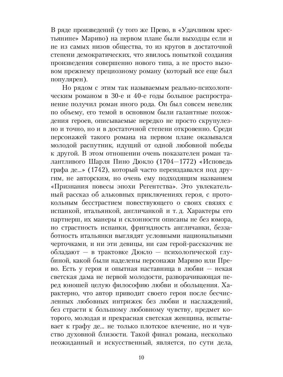 Нескромные сокровища