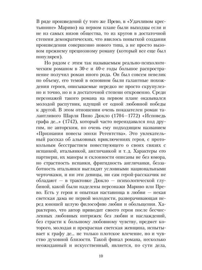 Нескромные сокровища