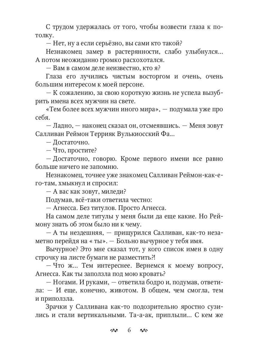 Расстрелять или жениться