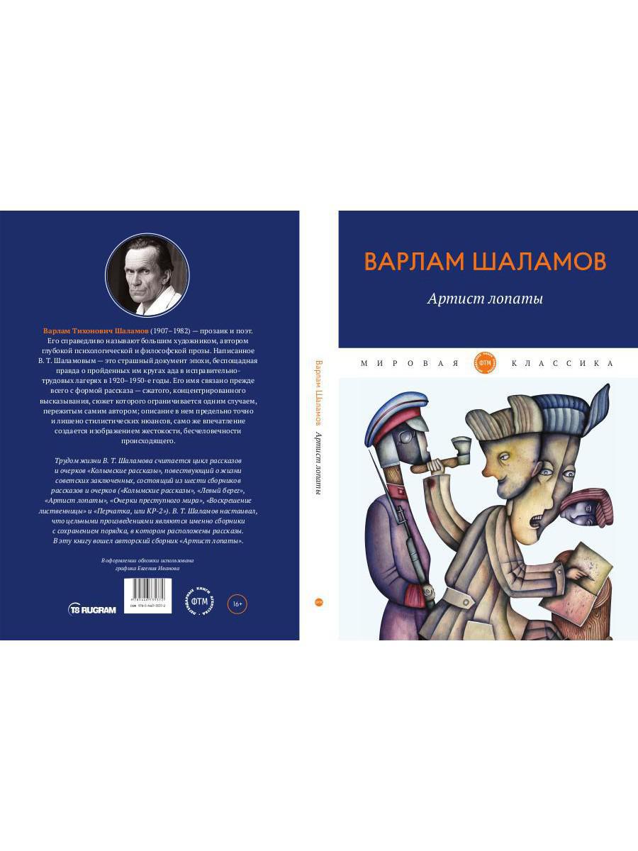 Артист лопаты: рассказы