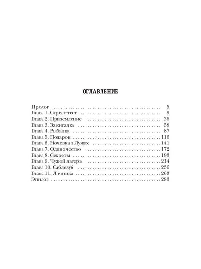 Рип.Шолох Черный сектор.Кн.1
