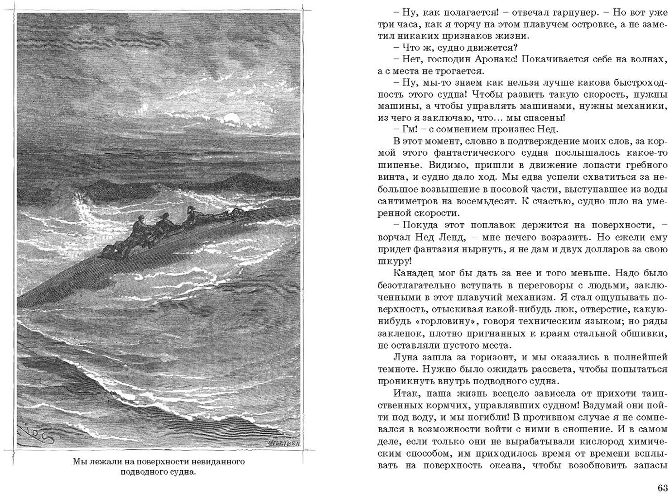 Двадцать тысяч лье под водой (ожидается поступление)