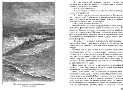 Двадцать тысяч лье под водой (ожидается поступление)