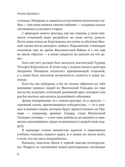 Рип.МагАкад.Невеста для ректора маг.акад