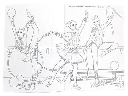 РАСКРАСКА ДЛЯ ДЕВЧОНОК. СПОРТИВНЫЕ ДЕВЧОНКИ