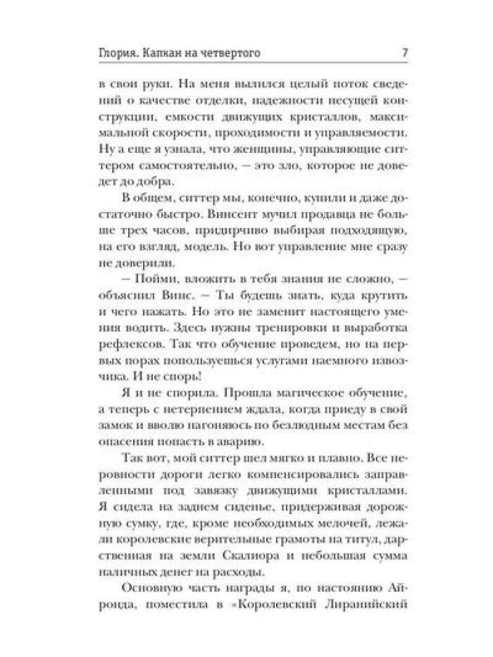 Глория. Капкан на четвертого