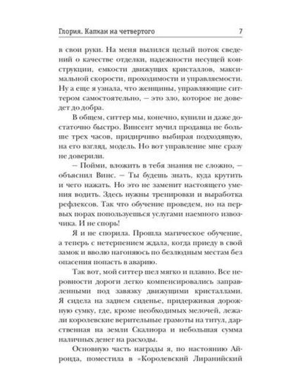 Глория. Капкан на четвертого