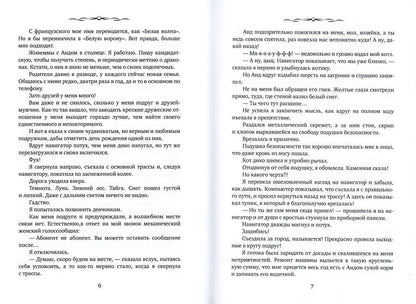 Замуж за дракона, или Пособие по неприятностям
