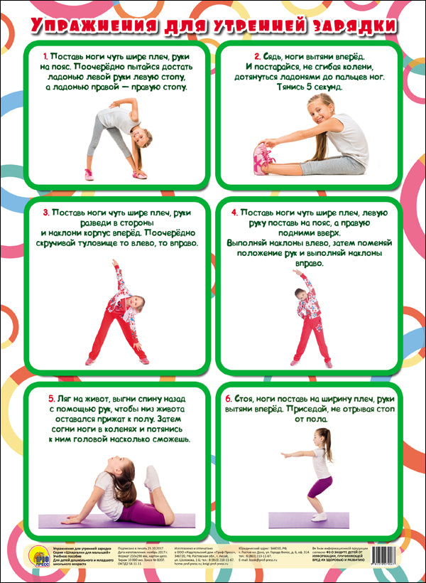 ШПАРГАЛКИ ДЛЯ МАЛЫШЕЙ. УПРАЖНЕНИЯ ДЛЯ УТРЕННЕЙ ЗАРЯДКИ