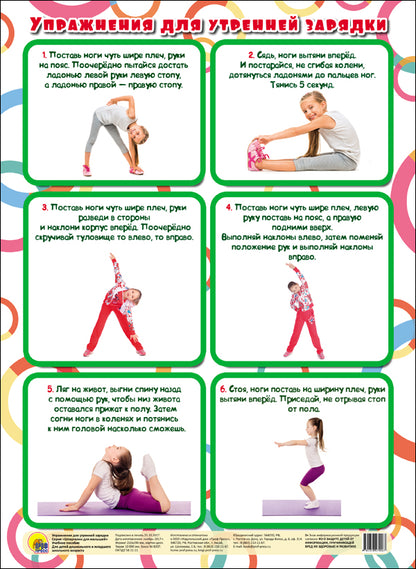 ШПАРГАЛКИ ДЛЯ МАЛЫШЕЙ. УПРАЖНЕНИЯ ДЛЯ УТРЕННЕЙ ЗАРЯДКИ