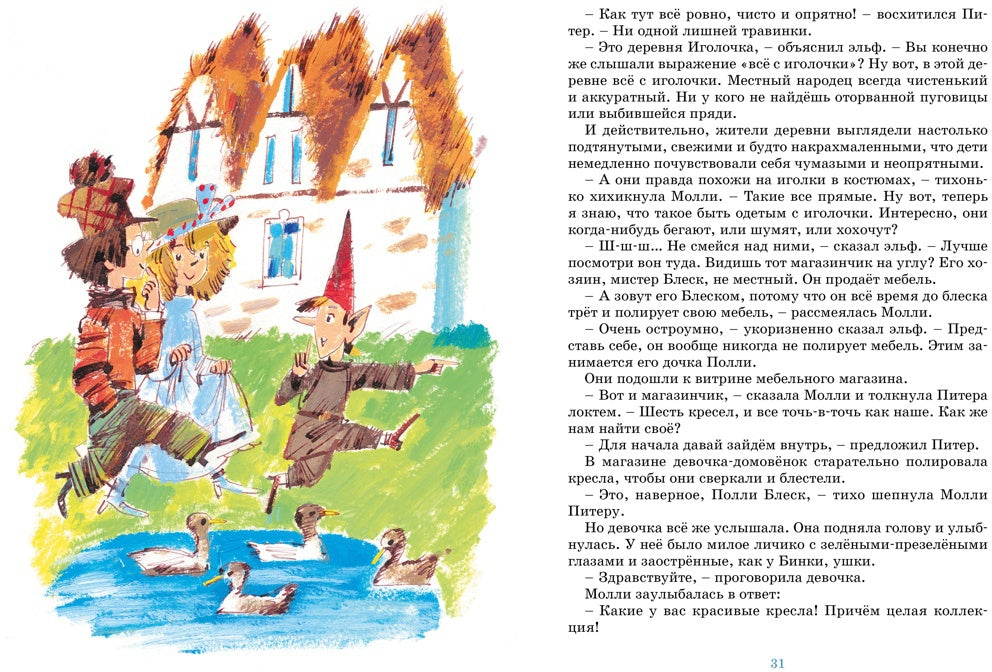 Проделки волшебного кресла