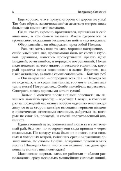 Слисс. Война