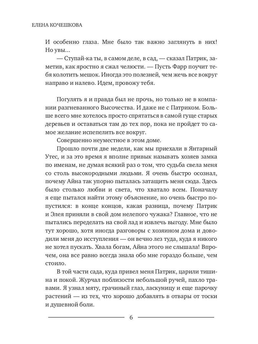 Огонь и ветер. Книга Лиана