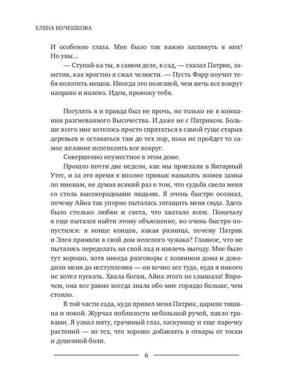 Огонь и ветер. Книга Лиана